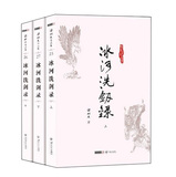 梁羽生作品集（朗声名家插画版）：冰河洗剑录（25-27）（套装全3册）