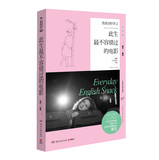 我爱读好英文：此生最不容错过的电影 