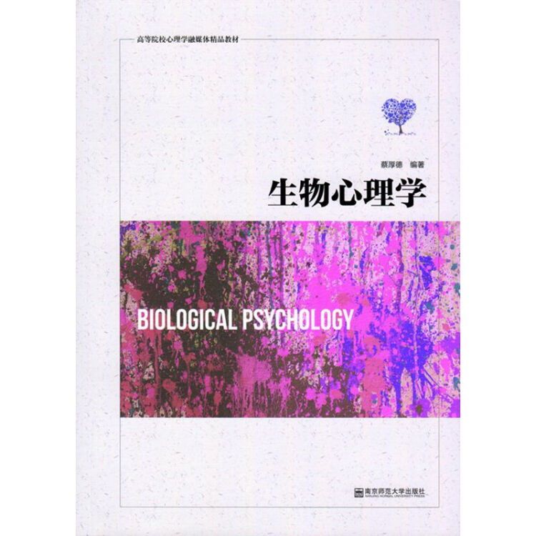 生物心理学