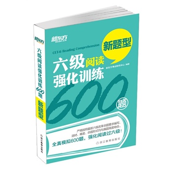 六级阅读强化训练600题