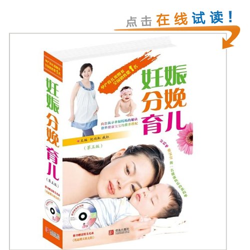 妊娠分娩育儿(第5版)(附光盘1张) [平装]