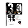 快递时代3.0