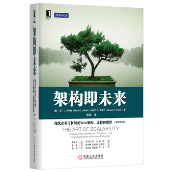 架构即未来：现代企业可扩展的Web架构、流程和组织(原书第2版)