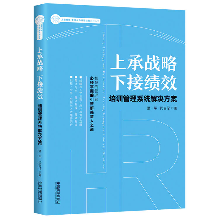 上承战略 下接绩效：培训管理系统解决方案