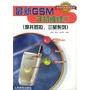 最新GSM手机维修（1）（摩托罗拉、三星系列）