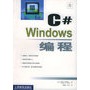 C# Windows 编程