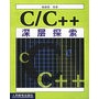 C/C++深层探索