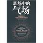 职场中的气场：高级经理人都在运用的职场秘诀（连续16月排名日本亚马逊费虚构类畅销书第一名）