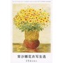 常沙娜花卉写生选(明信片)