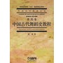 中国古代舞蹈史教程——中国艺术教育大系