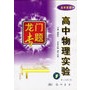 高中物理实验龙门书局高中物理
