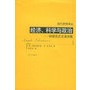 经济、科学与政治：哈耶克论文演讲集