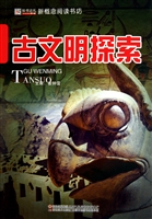 古文明探索