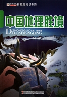 中国地理胜境