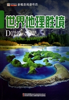 世界地理胜境