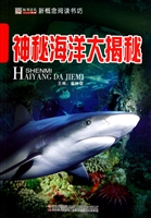 神秘海洋大揭秘