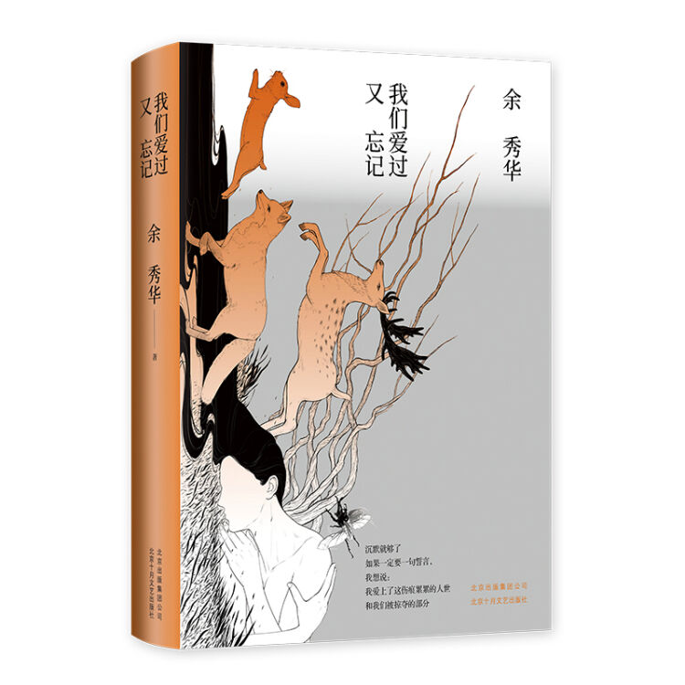 我们爱过又忘记(新版)