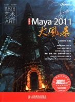 Maya2011大风暴(附光盘)