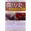 微历史--秦朝就是如此有趣
