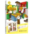 吃货漫语