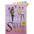 S码女生魔法穿搭