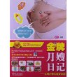 金牌月嫂日记——孕期护理与健康食谱（双色）