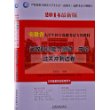 2014铁道版安徽省大学生村官选聘考试专用教材——行政职业能力测试?申论过关冲刺试卷（2014安徽村官） 