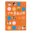 少年勇敢手册－女孩，别害怕