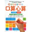 学前必备 100分 口算心算 100以内加减法