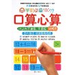 学前必备 100分 口算心算？20以内不进位、不退位加减法