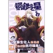 漫画秀精品图书系列：钢铁之星4（2013开启机械新纪元！）