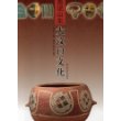 图说山东  大汶口文化