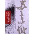 苏东坡别传