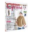 Cotton Friend 布艺之友Vol.4（日本最著名的手工季刊，当季最新最可爱最时尚的手作服饰杂货流行情报，详细制作图解，附实物等大纸样）