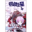 漫画秀精品图书系列：钢铁之星6（2013开启机械新纪元！）