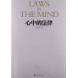 心中的法律
