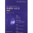 新媒体与社会（第四辑）