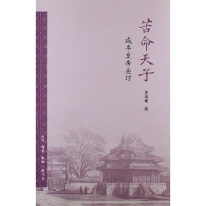 苦命天子（二版）