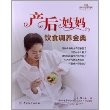 产后妈妈饮食调养金典