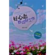 好心态胜过好工作