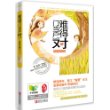 难得门当户对（晋江“暖爱”女王老草吃嫩牛华丽回归，演绎2013最温馨浪漫的现实童话·悦读纪·）