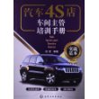 汽车4S店车间主管培训手册