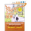 旅行，是最好的教养