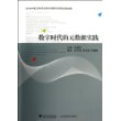 数字时代的元数据实践