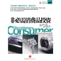 非必需消费品投资