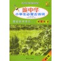 庞中华小学生必背古诗词硬笔楷书字帖：6年级