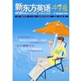 新东方英语•中学版（2006年7-8月号合刊）