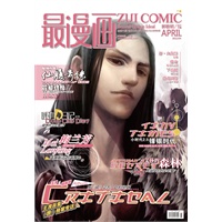 最漫画(2012年4月)(独家专访王浣×郭敬明,探访热血漫画519图片
