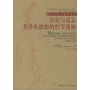 历史与意志：毛泽东思想的哲学透视——国外毛泽东研究译丛