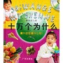 最新幼儿版十万个为什么：最大的花是什么花？（注音版-赠VCD一张）